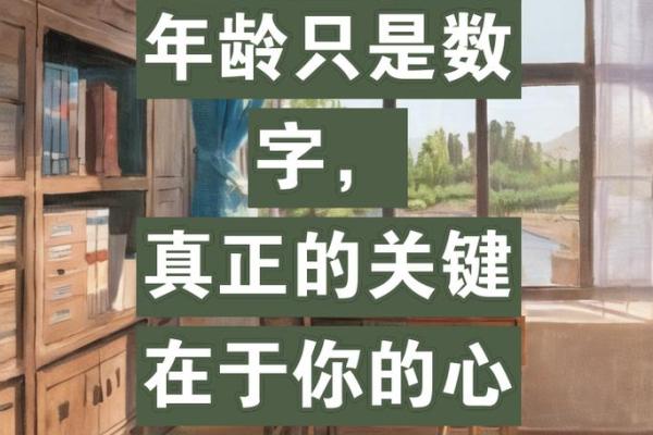 27岁是个关键年龄，属于什么命运？探秘命理之道！