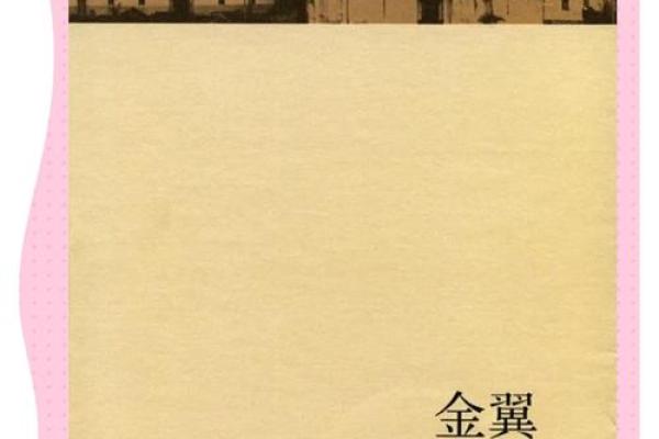 探索辈分与命运的奥秘：如何解读家族中的命理传承