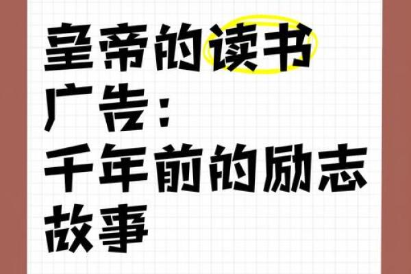 探寻“皇帝命”背后的语言魅力与文化内涵