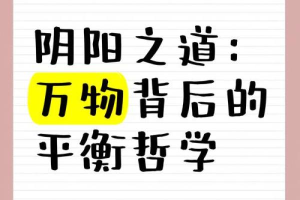平地木命：命理中的平衡与成长之道