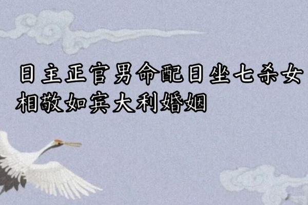 七杀格女命与哪类男命最配：探讨命理中的完美结合