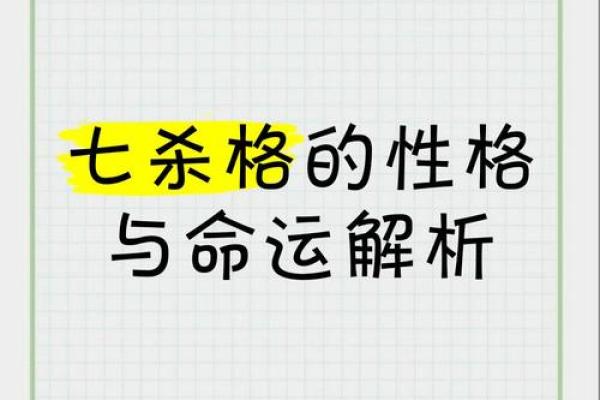 七杀格女命与哪类男命最配：探讨命理中的完美结合