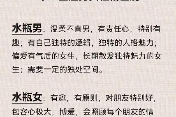 命理揭秘：不同星座男人的性格特征与魅力分析