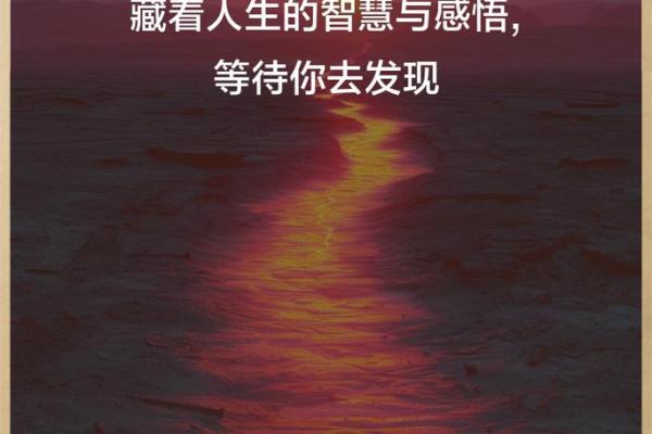 六十虚岁女士的命运解读：人生的智慧与转折