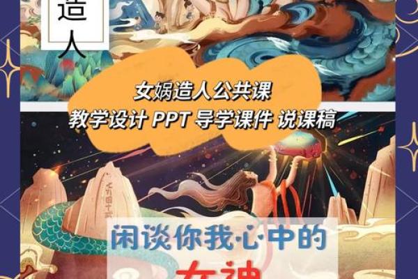 探寻女娲神话的深意与现代启示：她到底象征着什么？