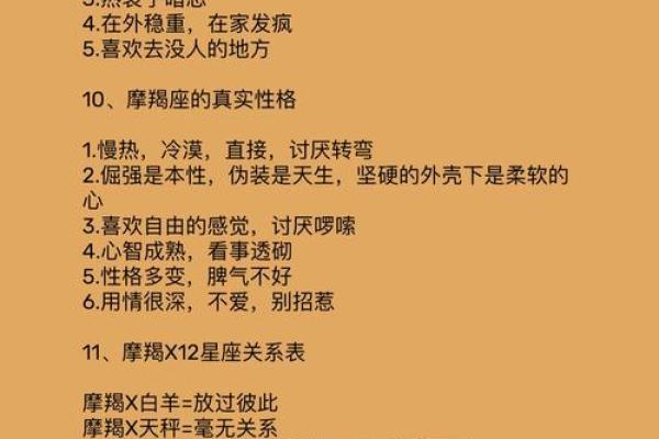 属马摩羯座女生：事业与爱情的双重赢家之路