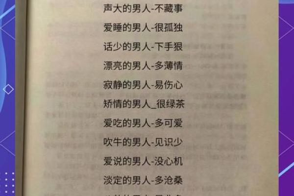 探析乾命男人的独特魅力与生活特征
