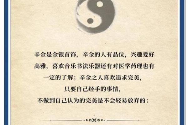 辛金命的人最喜爱的天干与其生活哲学