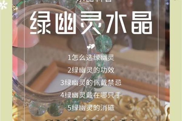 木命之人：不可佩戴的水晶与风水禁忌解析
