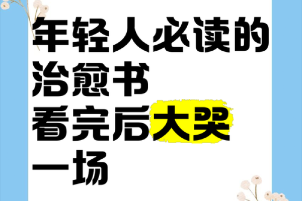 年少轻狂，何以不可为命——探寻年轻的迷惘与选择