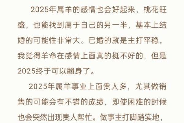 03年水羊命的命理解析与运势提升建议