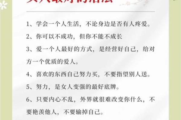 50岁女性的命运：智慧与挑战并存的人生旅程