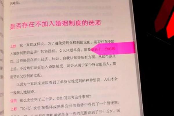 女命晚婚的秘密：如何通过婚姻选择化解人生困境！