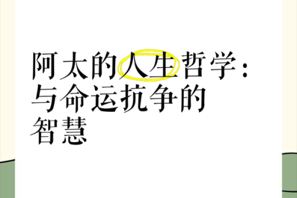 大眼睛男孩的命运与人生：探索独特之美与人生哲学