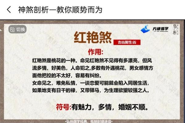 红艳煞：八字命中注定的美丽与挑战