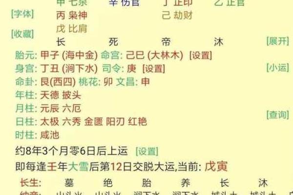 探秘庚午己酉戊寅戊午命运之道：从五行看人生智慧