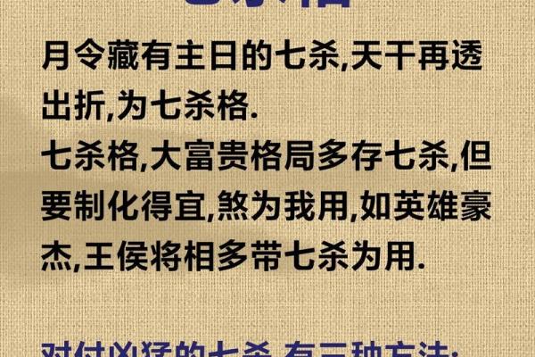 八字七杀格：揭开女命之中的神秘面纱