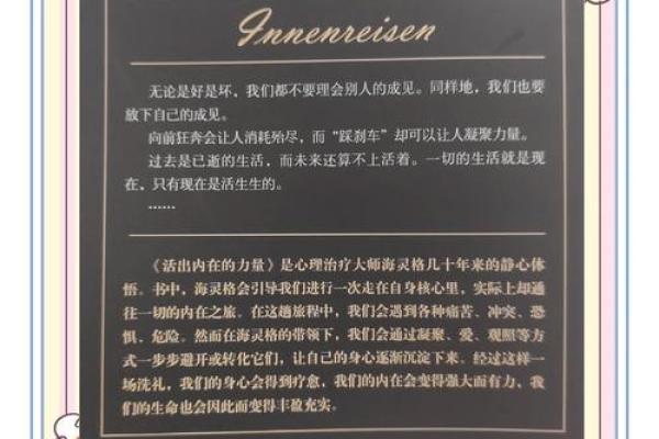 通过命格探索骨气与志气的内在力量，成就人生精彩旅程