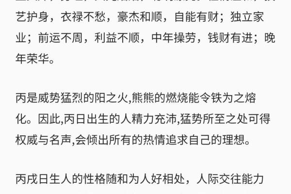 戊日男命：人生中的智慧与注意事项解析