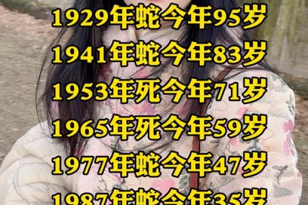 977年蛇年的人生与性格揭秘：智慧与神秘的完美结合