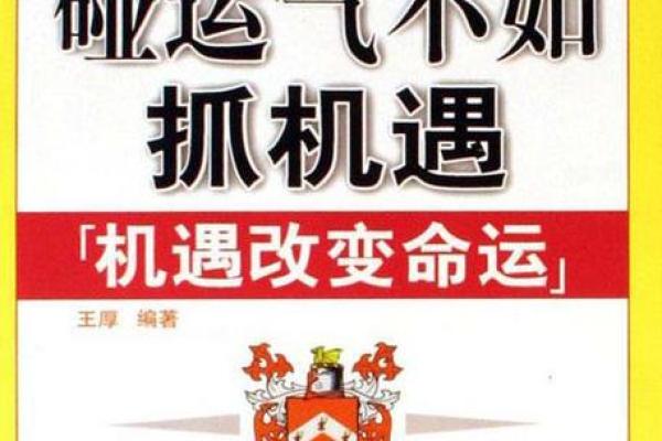 1997年12月，命运转折的时刻：运势与机遇之辩论