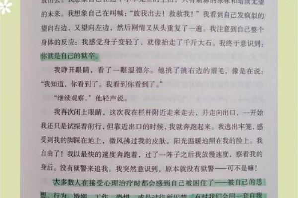 新派命理：现代人如何破解命运的桎梏与寻求自我提升