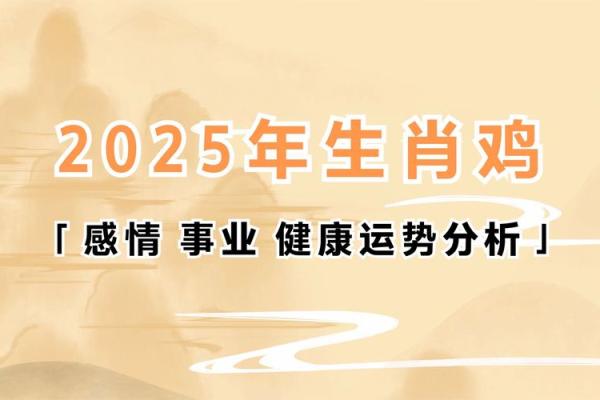 2023年属鸡人命运分析：应携带的吉祥字与注意事项