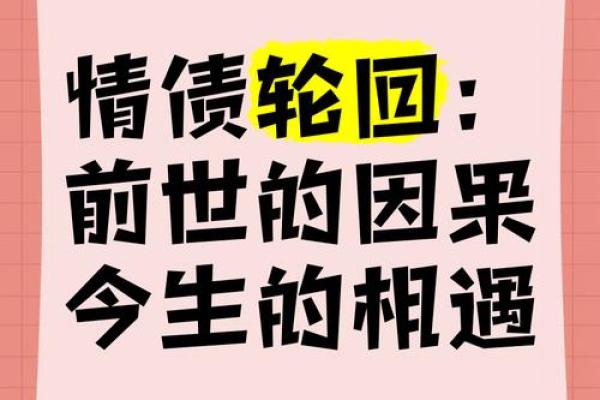 前世因果：那些让今生命途多舛的孽缘故事