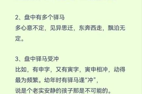 解密驿马命：流动与机会的命理智慧