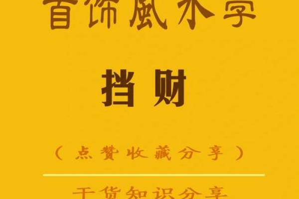 水鸡命女子适合佩戴的首饰与风水搭配指南