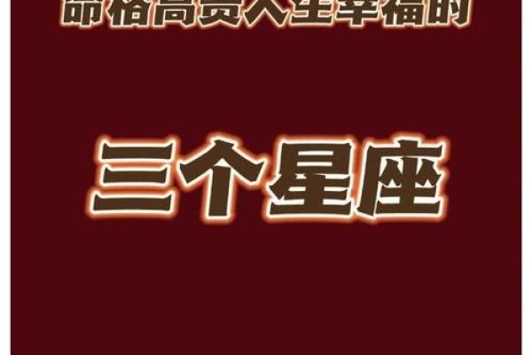 探索12星座的命运之道：揭示各星座的命格奥秘