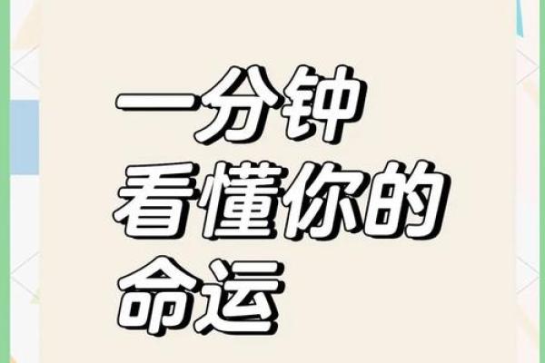 揭秘命运的秘密：通过命理探索生活的深层意义