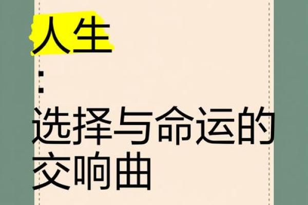 1959年：命运之年与人生抉择的启示