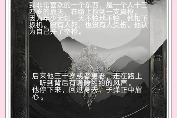 1997年正月十三的命运启示：细品人生的百态与哲思