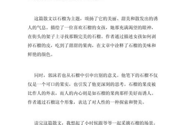 如何理解石榴木命：生命智慧与注意事项的深度探讨