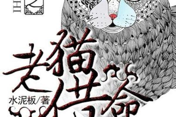 《借命：穿越异界的命运之旅》