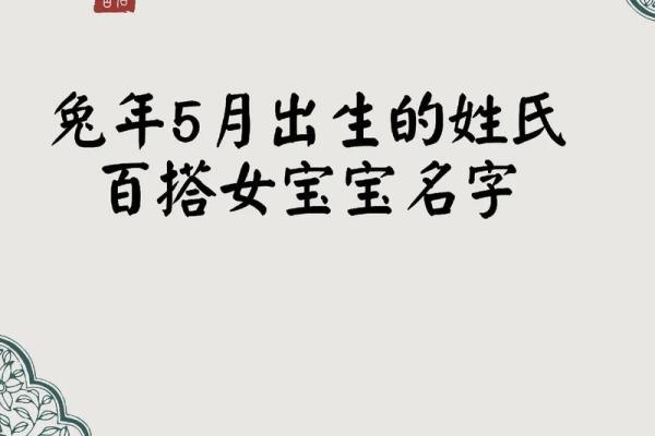 兔年出生的宝宝命好用什么，家长必知的五大命理秘诀！