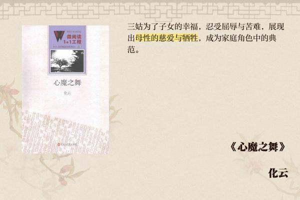 姑姑子命的神秘解析与生活启示
