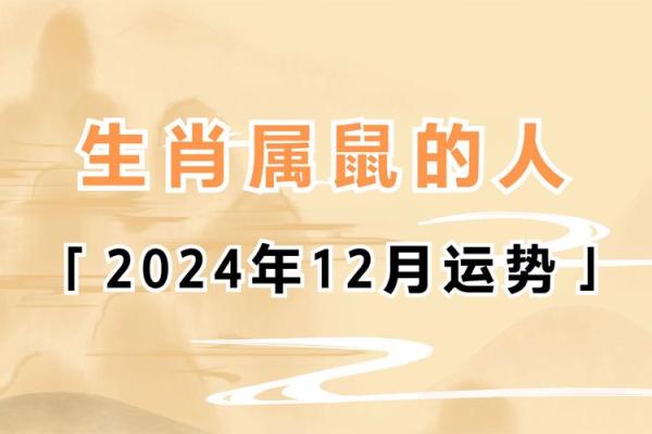 96年属鼠女的命运分析：聪慧与机遇并存的生活旅程