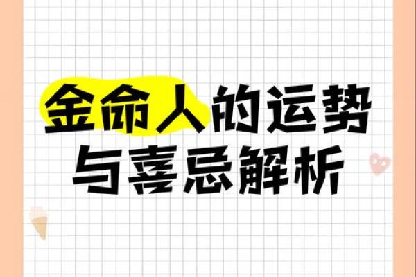 海金命佩戴指南：如何选择合适的饰品提升运势与魅力