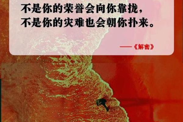 命运的密码：理解什么是好命与不好的命