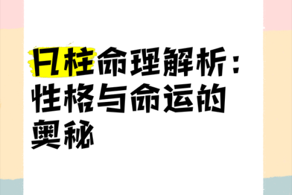 丁未日的天干命理解析：探索命运与性格的奥秘