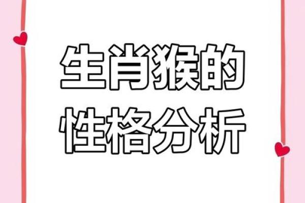 属猴的2020年：命运与运势的全面解析
