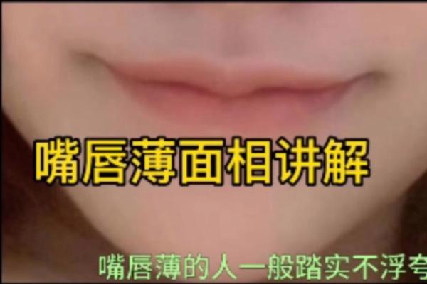 嘴唇上翘的人是什么命？揭开面相学的奥秘！