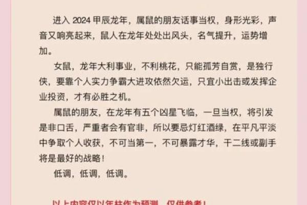 1996年农历的命理探秘：揭秘鼠年人的性格与运势