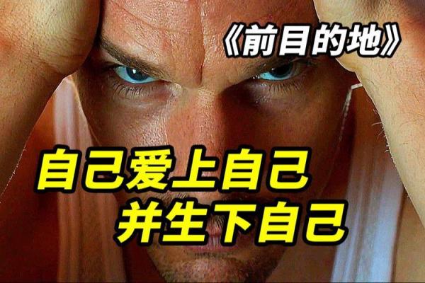 生命的赴约：在爱与牺牲之间的抉择