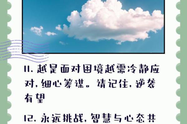 山头火命者的劫数与命运解析：如何化解挑战与困难