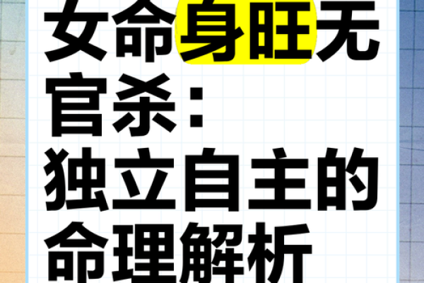 智商不高也能绽放光彩：揭秘命女的独特魅力与生活态度
