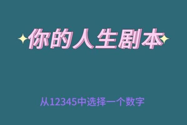 五两三男命：揭秘命理中的独特性格与人生轨迹