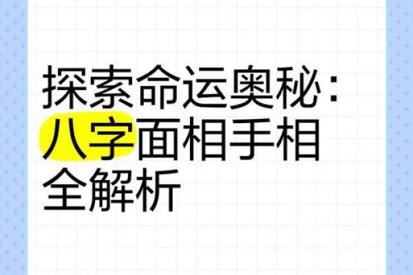 探索命理：解读命里缺什么的奥秘与影响